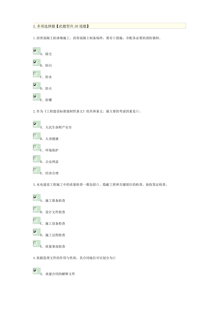 2015年注册监理工程师继续教育(水利水电专业)考试答案(68分)_第1页