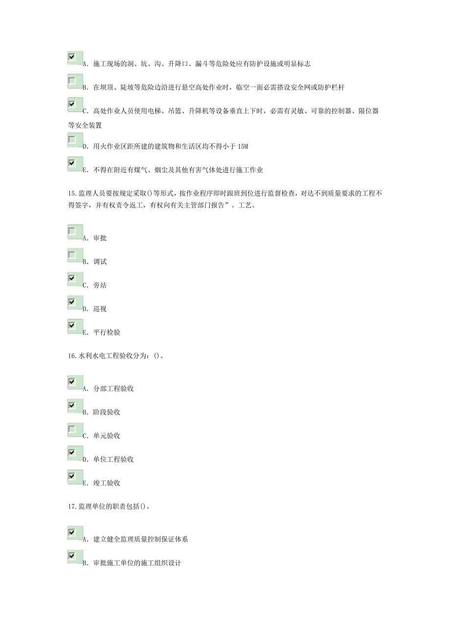 2015年注册监理工程师继续教育(水利水电专业)考试答案(68分)_第5页