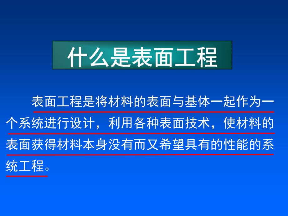 纳米表面工程的基本问题及其进展_第3页