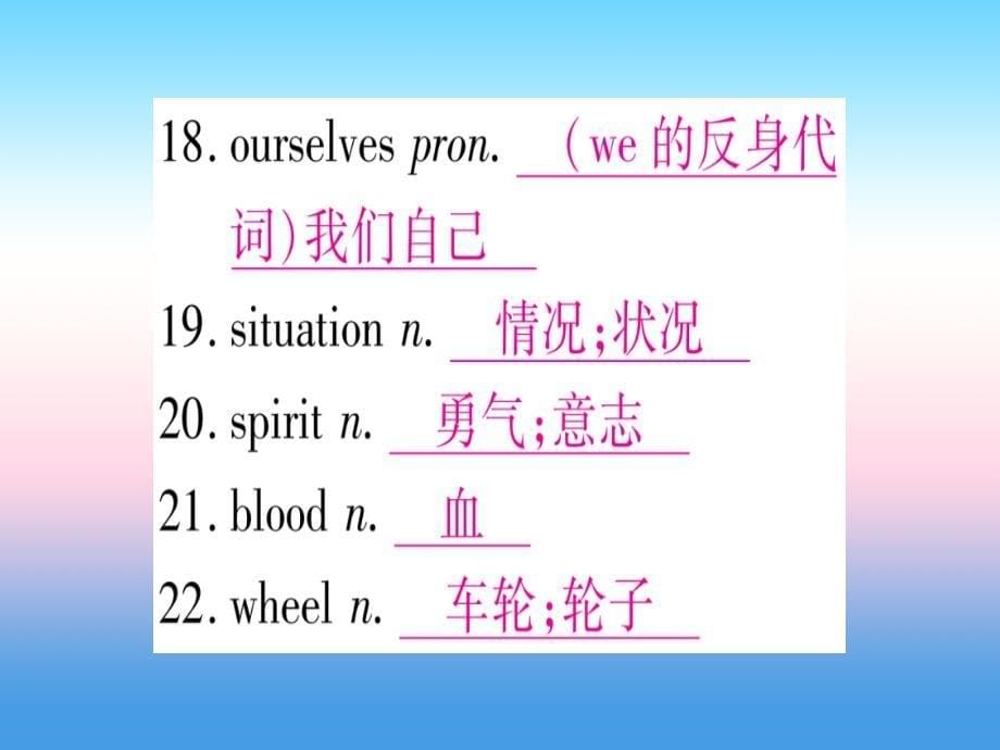 中考英语复习第一篇教材系统复习考点精讲十一八下Units1_2实用课件42_第5页