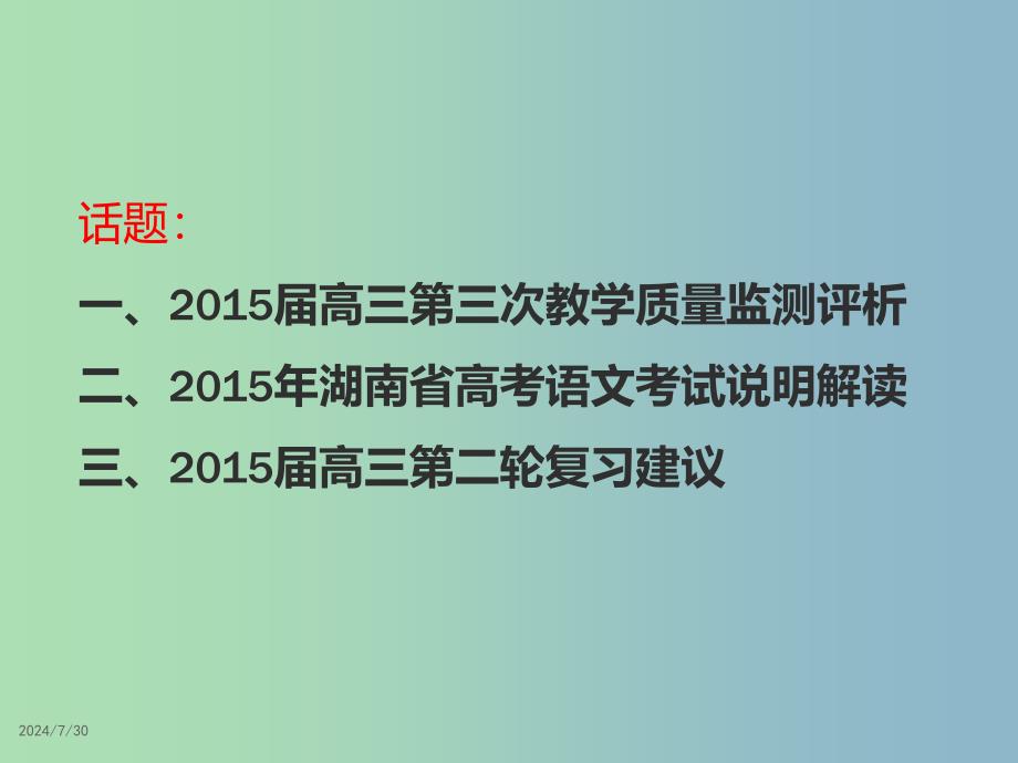 2019版高考语文 第二次学科会资料 建议课件.ppt_第4页