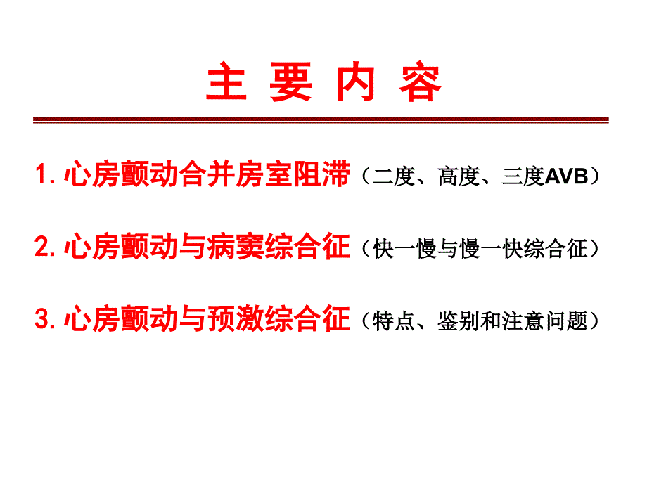 心房颤动心电图诊断难点1_第2页