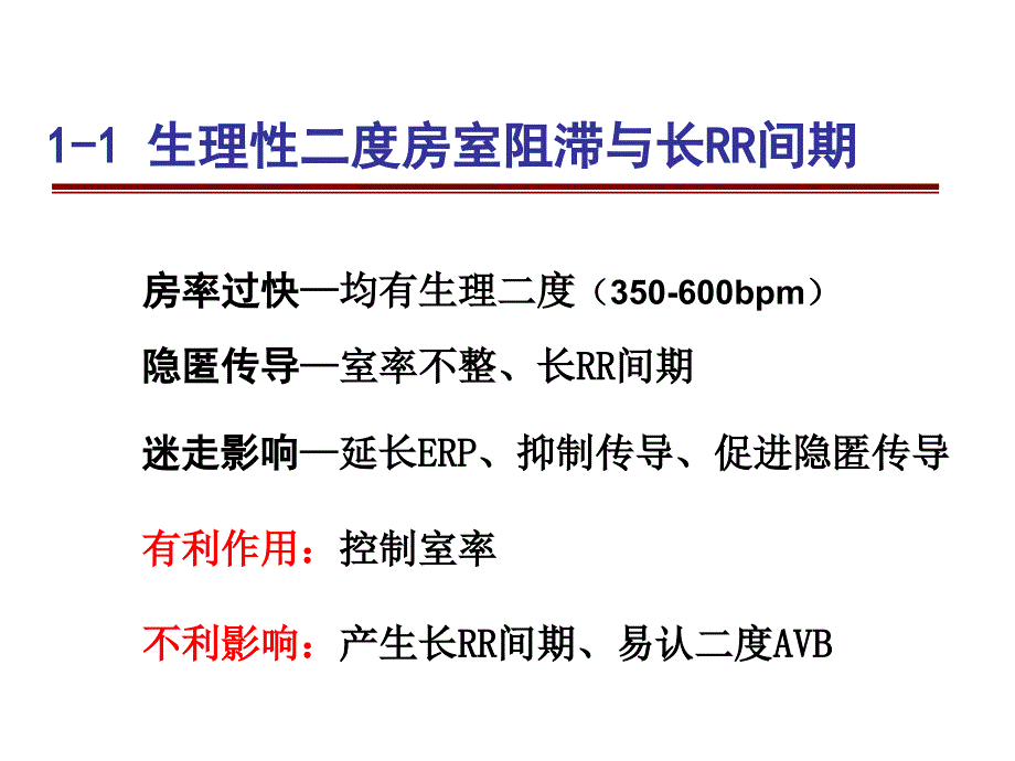 心房颤动心电图诊断难点1_第4页