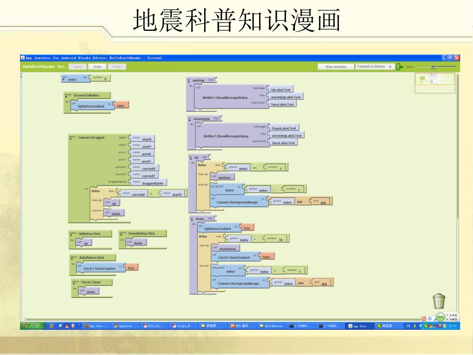 AppInventor的功能和使用方法.ppt_第4页