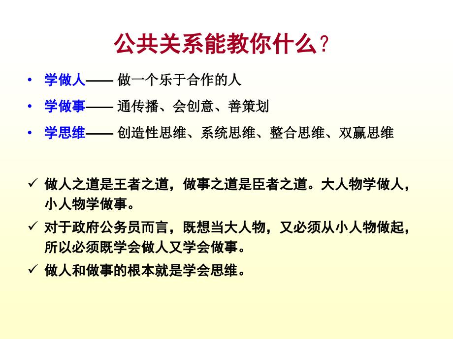 第1讲政府公共关系的基本理论汇总_第3页