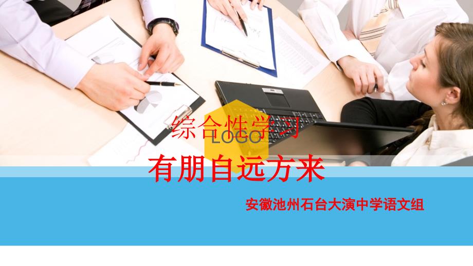 综合性学习：有朋自远方来.ppt_第3页