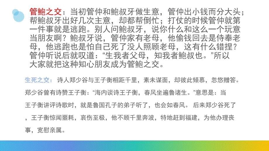 综合性学习：有朋自远方来.ppt_第5页