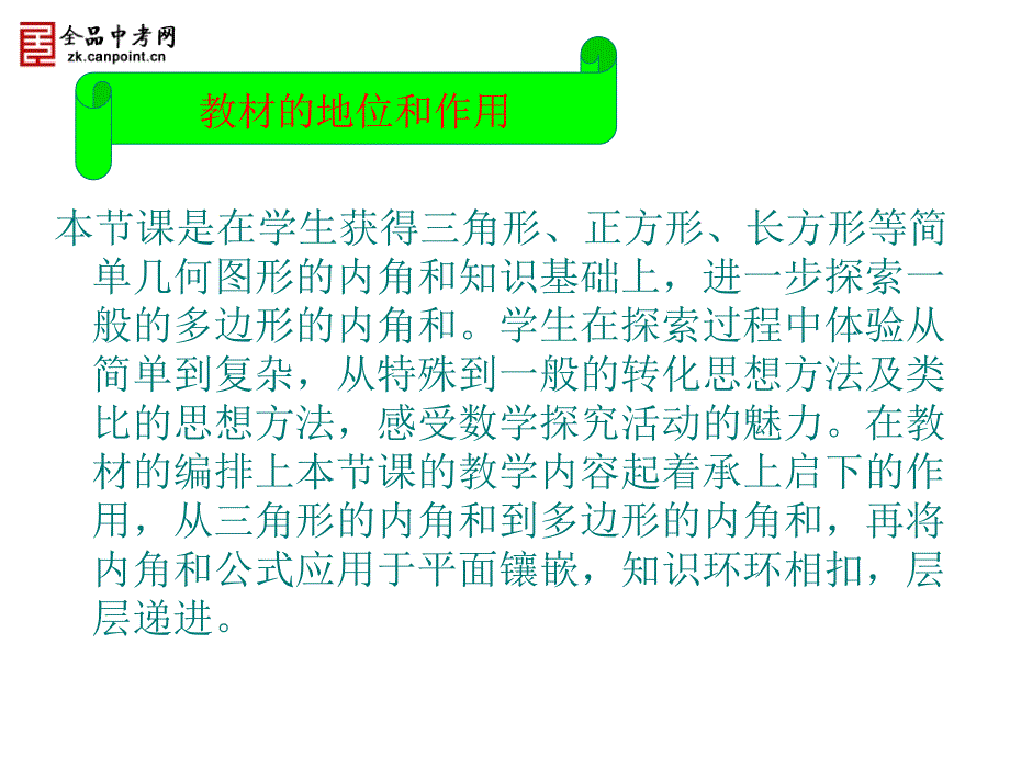 【2013版新教材】【素材】1132多边形的内角和_第3页