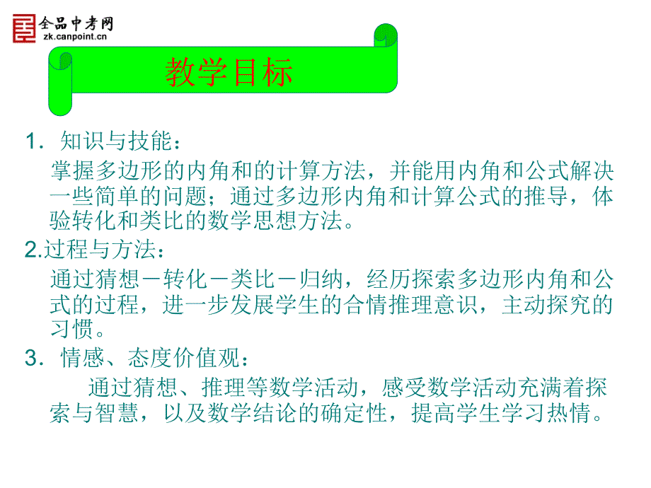 【2013版新教材】【素材】1132多边形的内角和_第4页