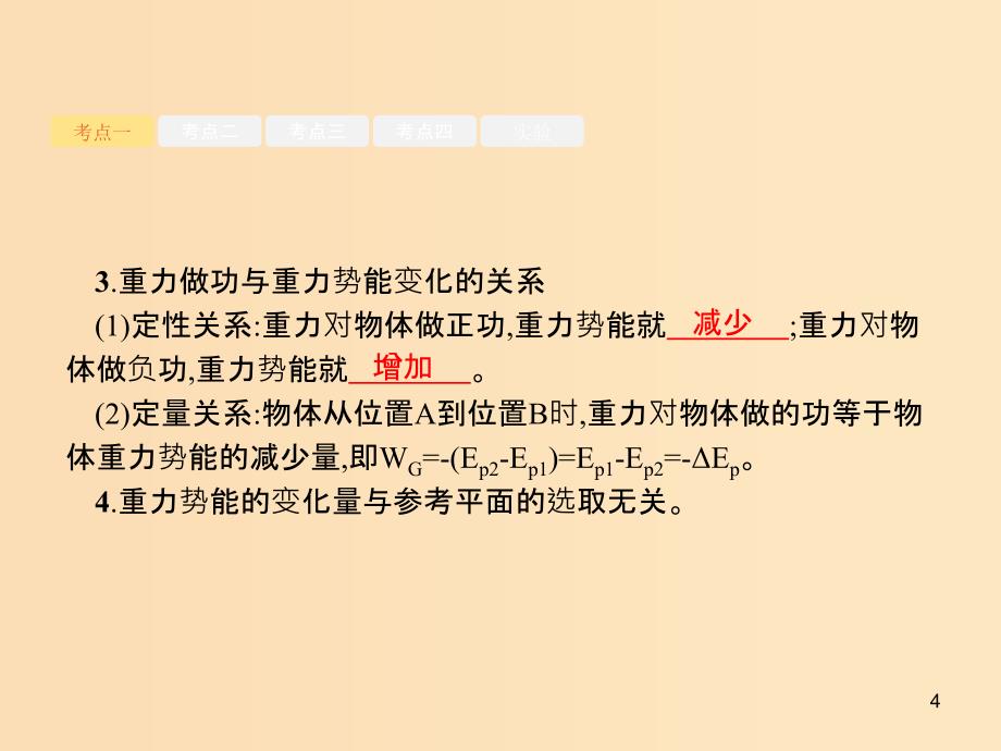 （江浙选考1）2020版高考物理总复习 第七章 机械能及其守恒定律 第16讲 机械能和机械能守恒定律课件.ppt_第4页