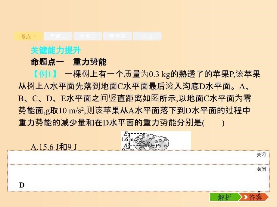 （江浙选考1）2020版高考物理总复习 第七章 机械能及其守恒定律 第16讲 机械能和机械能守恒定律课件.ppt_第5页