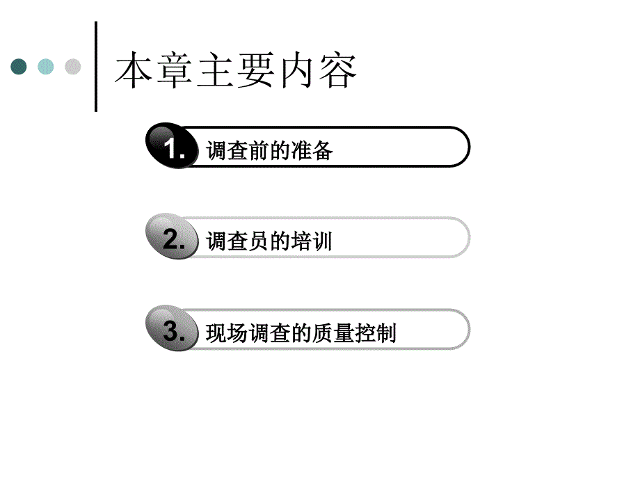 市场调查第7章.ppt_第2页