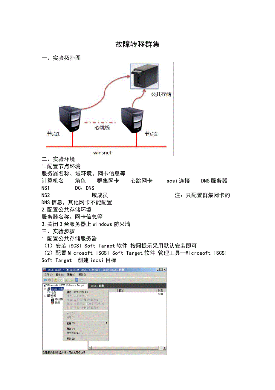 故障转移群集安装及配置_第2页