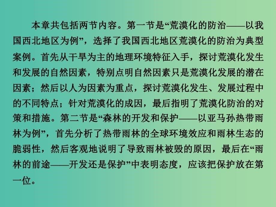 高中地理 第2章 区域生态环境建设课件 新人教版必修3.ppt_第5页