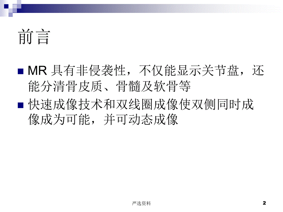 颞下颌关节的磁共振成像（行业荟萃）_第2页