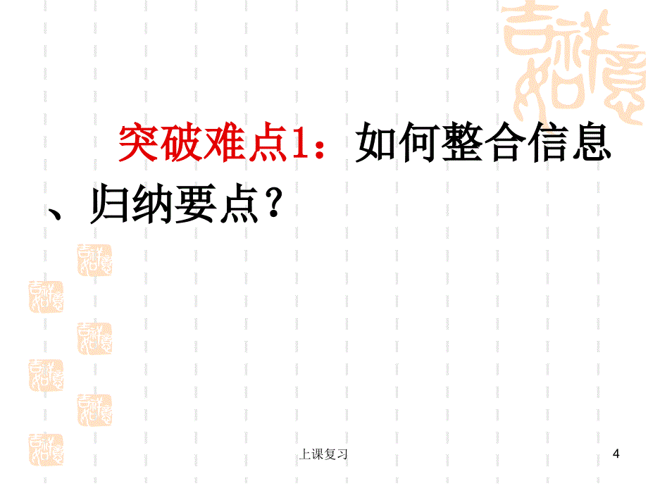 非连续性文本阅读复习#课堂内容_第4页