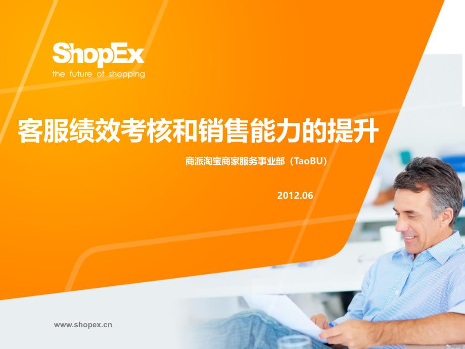 淘宝网店员工绩效考核管理PPT精选文档_第1页