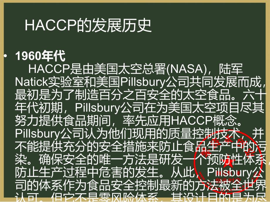 培训汇总PPT之HACCP基础知识培训教材_第2页