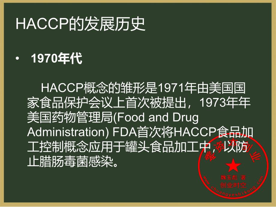 培训汇总PPT之HACCP基础知识培训教材_第3页