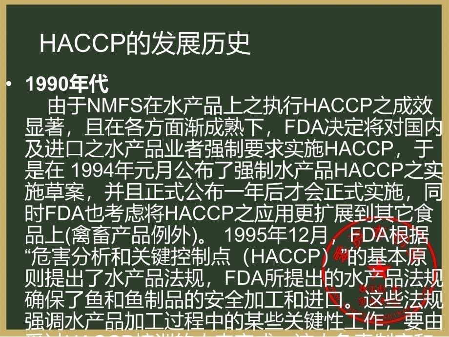 培训汇总PPT之HACCP基础知识培训教材_第5页