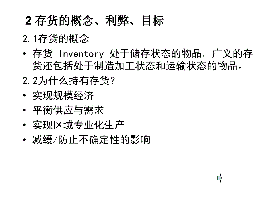 第三章需求预测与存货管理_第4页