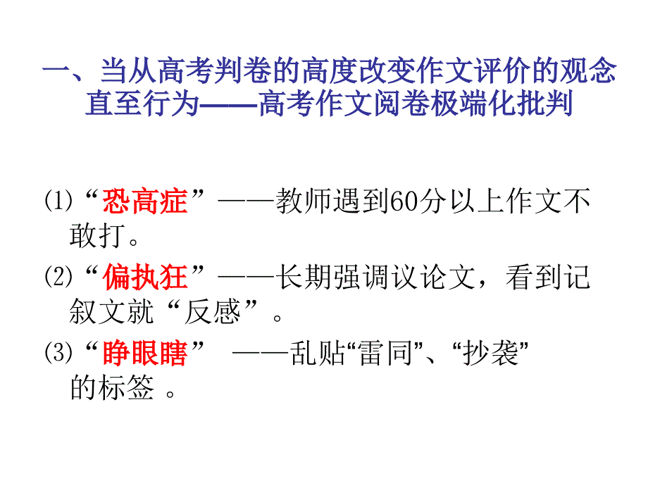 高考高分作文基本特征的体认与培育——兼谈高考读写融合训练_第4页