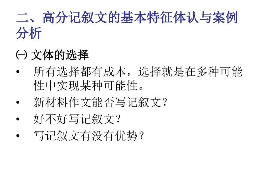 高考高分作文基本特征的体认与培育——兼谈高考读写融合训练_第5页