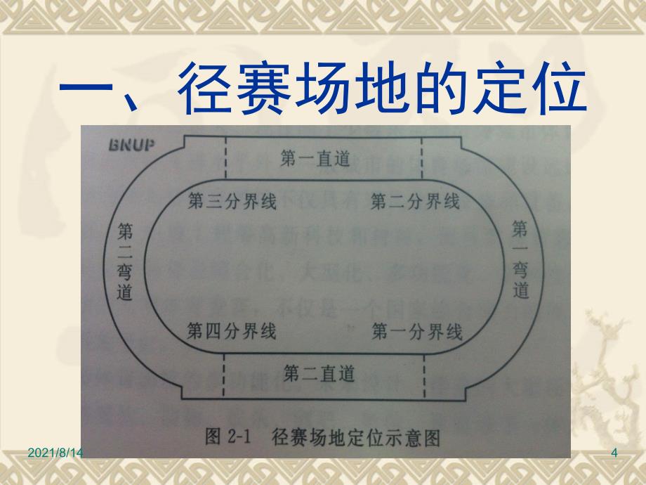 体育场地与设施02_第4页