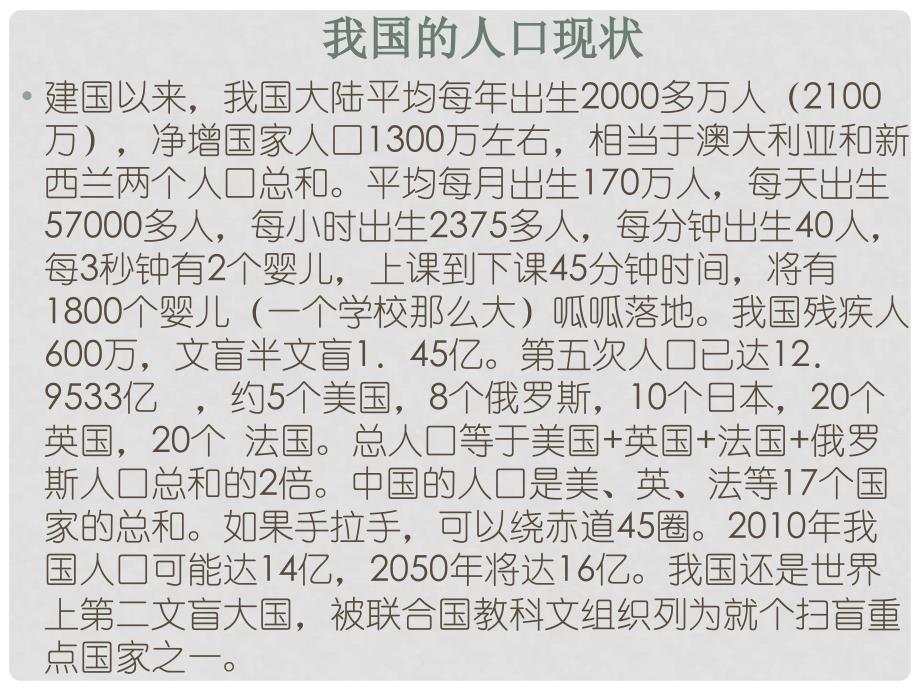 河北省临西县第一中学九年级政治全册《第二单元 第四课 第四框 实施可持续发展战略》课件 新人教版_第3页