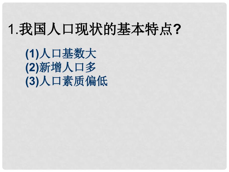 河北省临西县第一中学九年级政治全册《第二单元 第四课 第四框 实施可持续发展战略》课件 新人教版_第4页