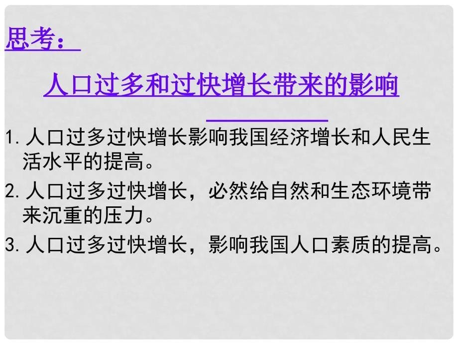 河北省临西县第一中学九年级政治全册《第二单元 第四课 第四框 实施可持续发展战略》课件 新人教版_第5页