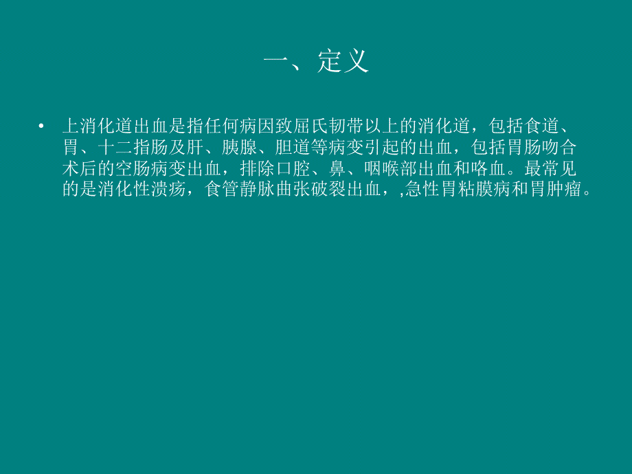 透析病人消化道出血的治疗ppt课件_第4页