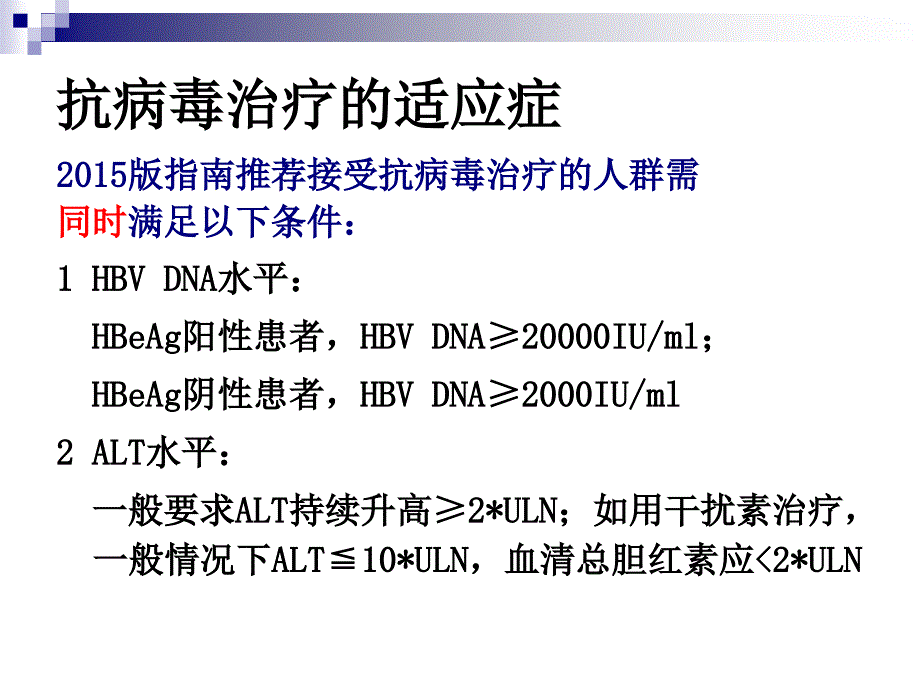 乙型肝炎抗病毒治疗课件_第3页