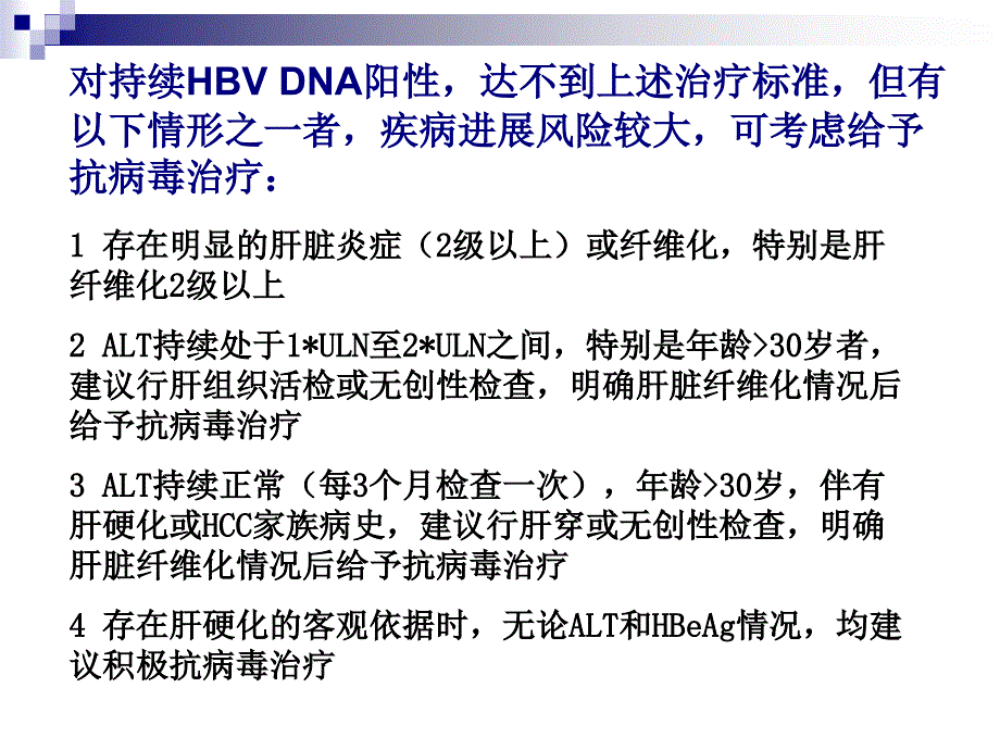 乙型肝炎抗病毒治疗课件_第4页