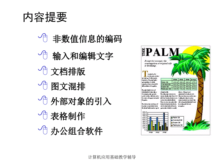 计算机应用基础教学辅导_第2页