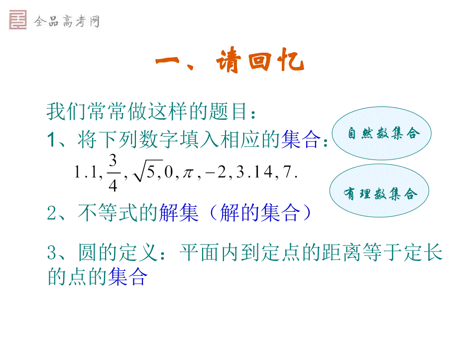 集合的含义及其表示.ppt_第2页