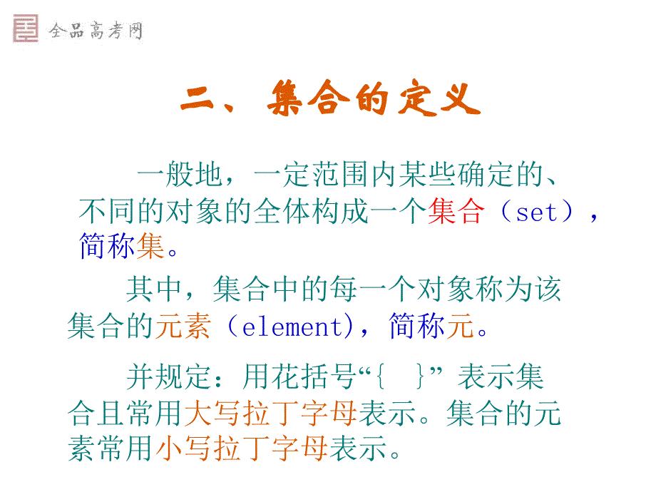 集合的含义及其表示.ppt_第4页