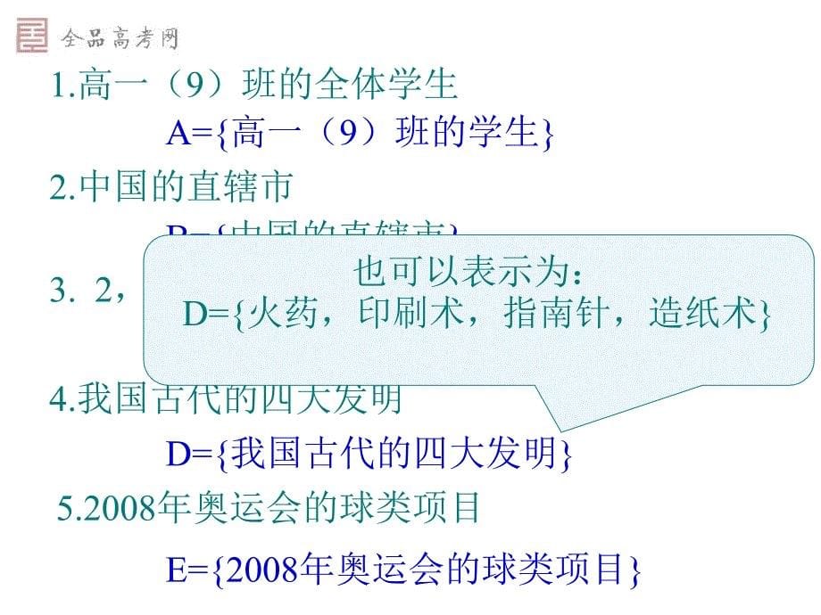 集合的含义及其表示.ppt_第5页