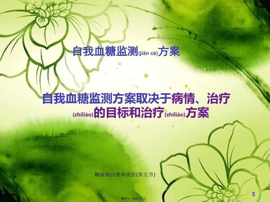 糖尿病自查和就医(第五节)课件_第5页