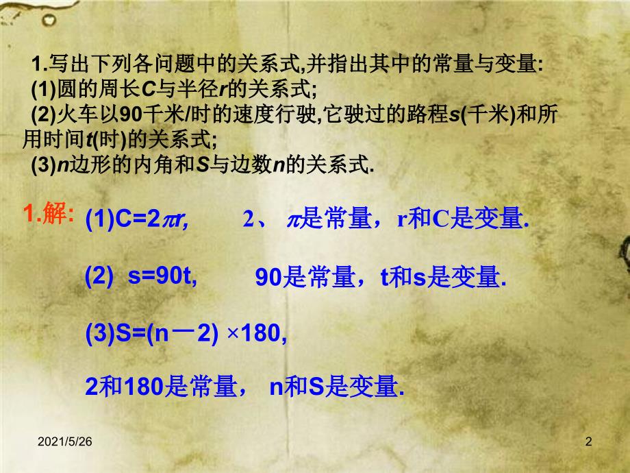 19.1.1(2)函数解析式及函数有意义条件PPT优秀课件_第2页