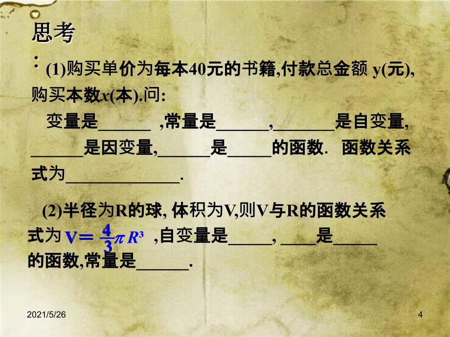 19.1.1(2)函数解析式及函数有意义条件PPT优秀课件_第4页