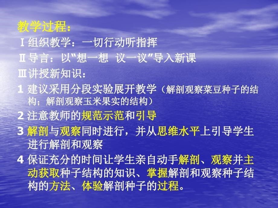 中学生物实践活动四_第5页