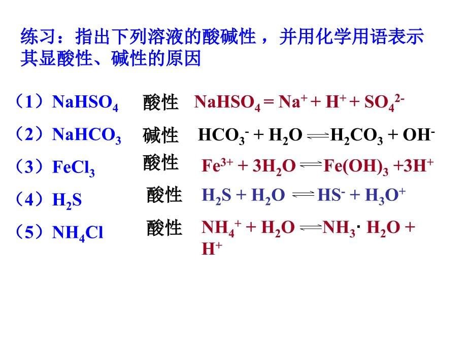 盐类的水解王逢云_第5页