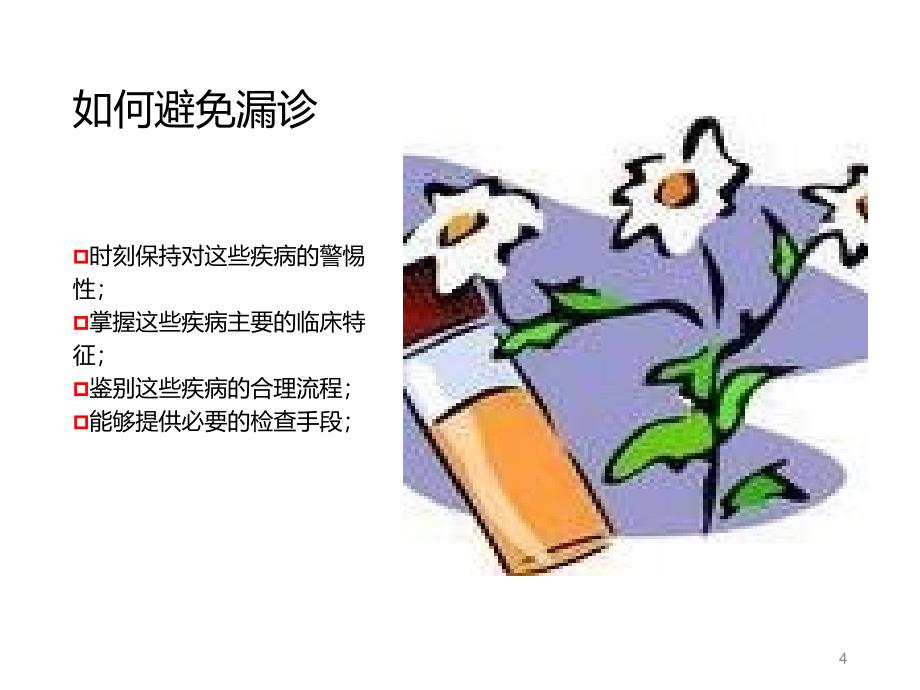 急性胸痛的急诊处理_第4页