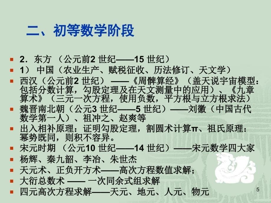 第一章概述第二节数学发展简史_第5页