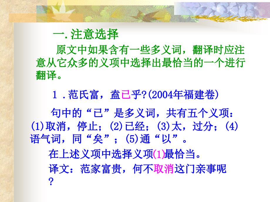 文言文翻译十注意(含习题).ppt_第4页