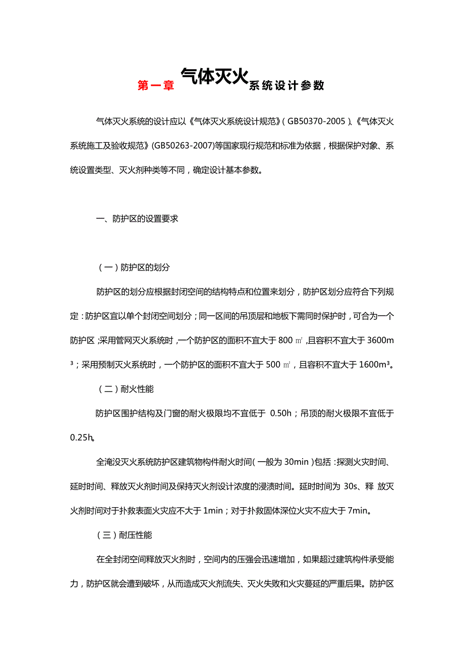 气体灭火系统设计参数_第1页