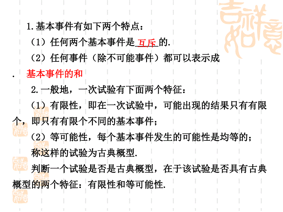 古典概型习题课 (2)_第2页