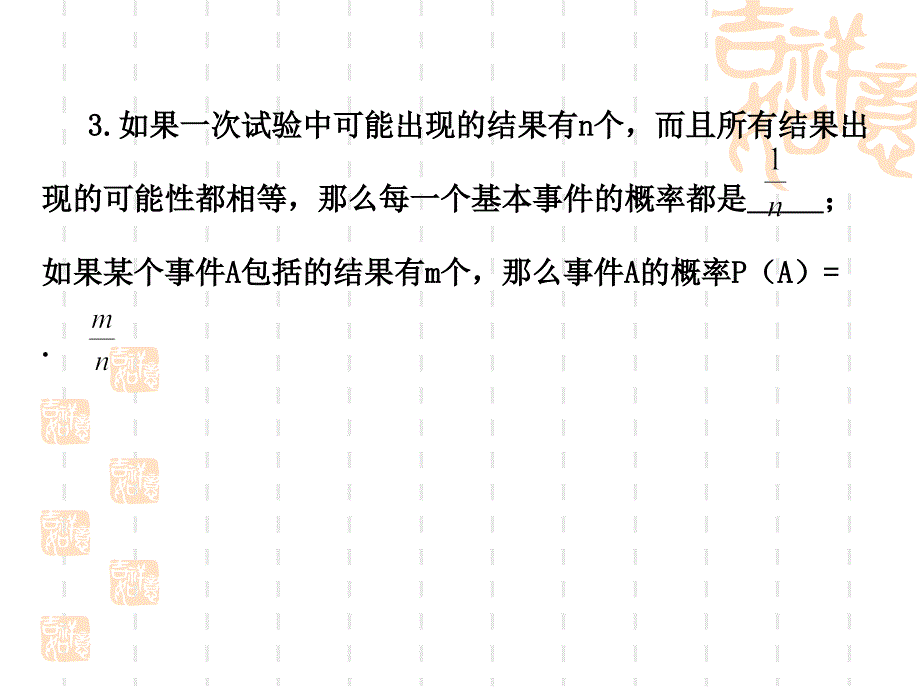 古典概型习题课 (2)_第3页