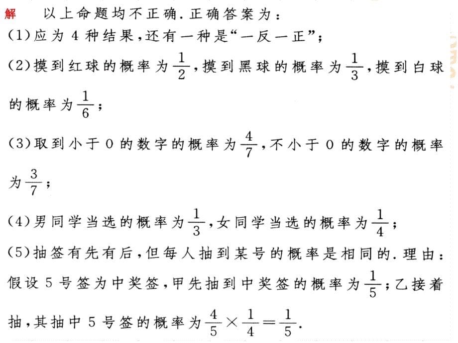 古典概型习题课 (2)_第5页